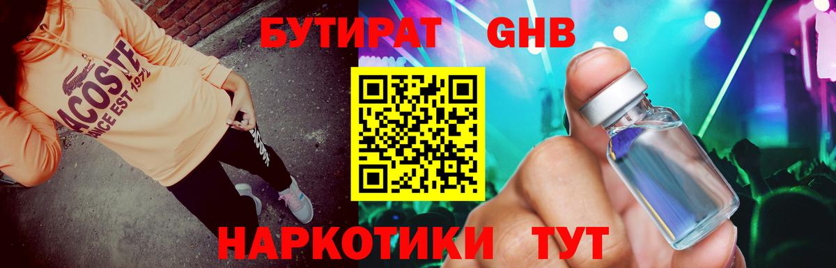 БУТИРАТ 99%  БУТИРАТ  Кингисепп  Вход с VPN 
