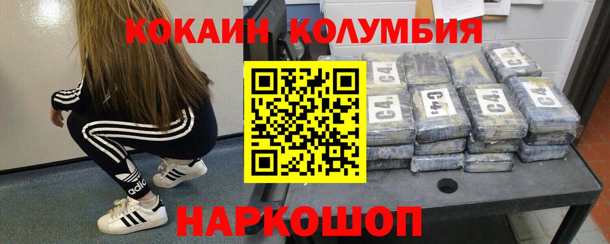 Cocaine Колумбийский  Кокаин 97%  Cocaine  где продают наркотики  Вход с VPN  Кингисепп 