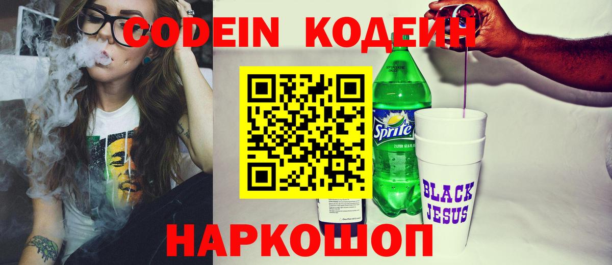 Кодеин напиток Lean (лин)  Кодеин Purple Drank  Кингисепп  Вход с VPN 