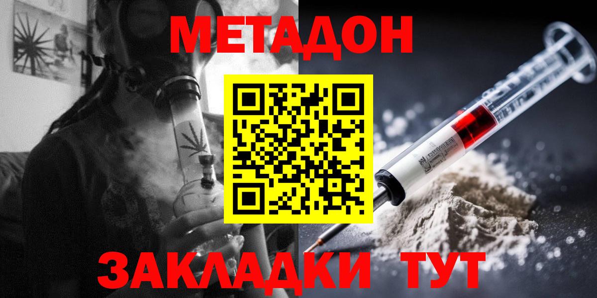 Метадон мёд  Метадон белоснежный  Кингисепп  Вход с VPN 